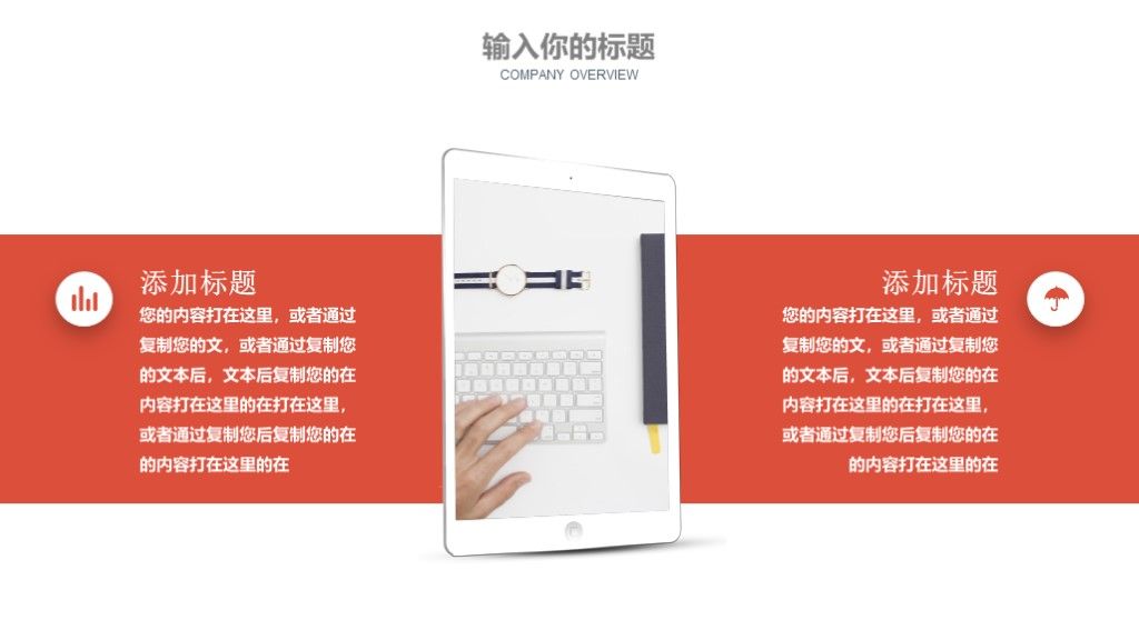 时尚红工作总结汇报竞聘述职报告PPT模板4