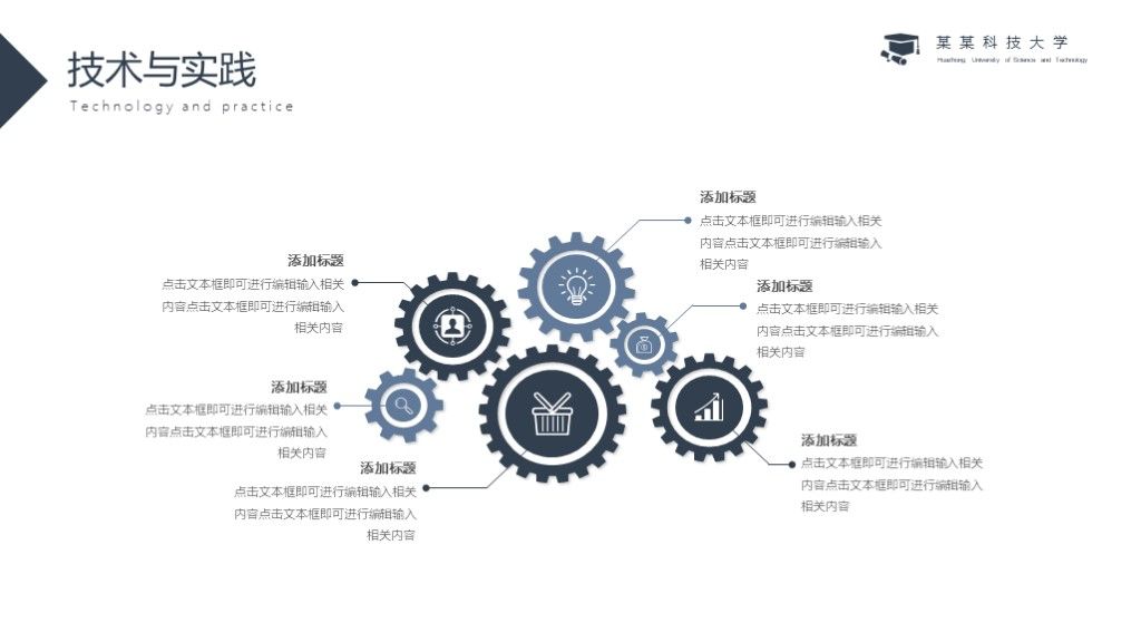 简约风毕业设计论文答辩PPT模板8