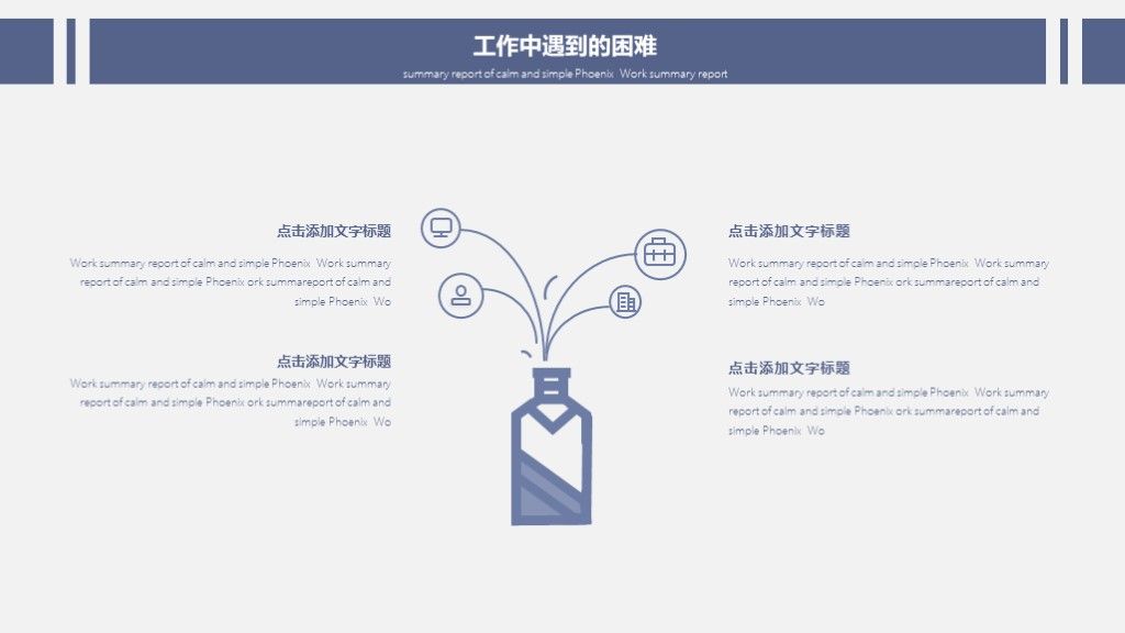 蓝色沉稳商务凤工作总结季度报告PPT模板8