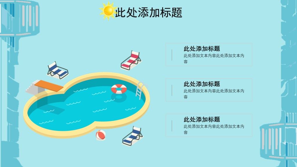 手绘风夏日安全主题教育PPT模板9