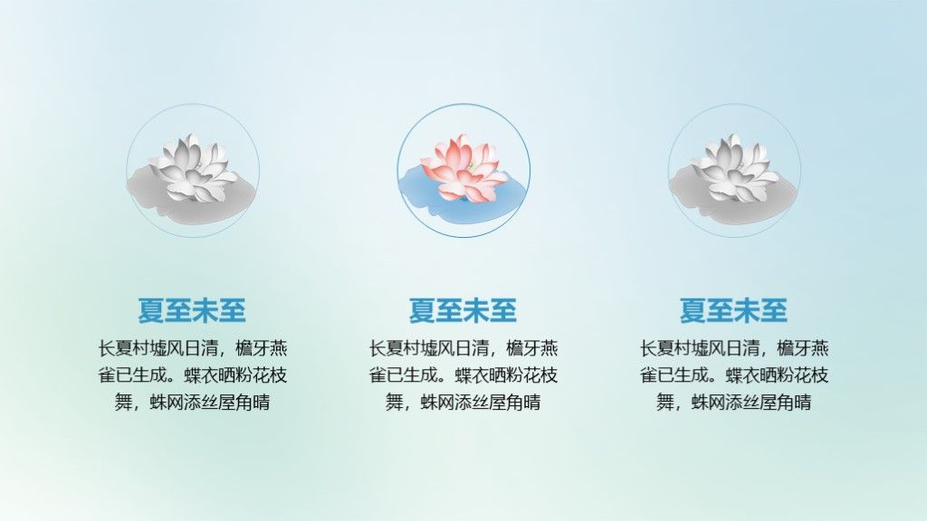 蓝色中国风荷花夏至节气PPT模板8