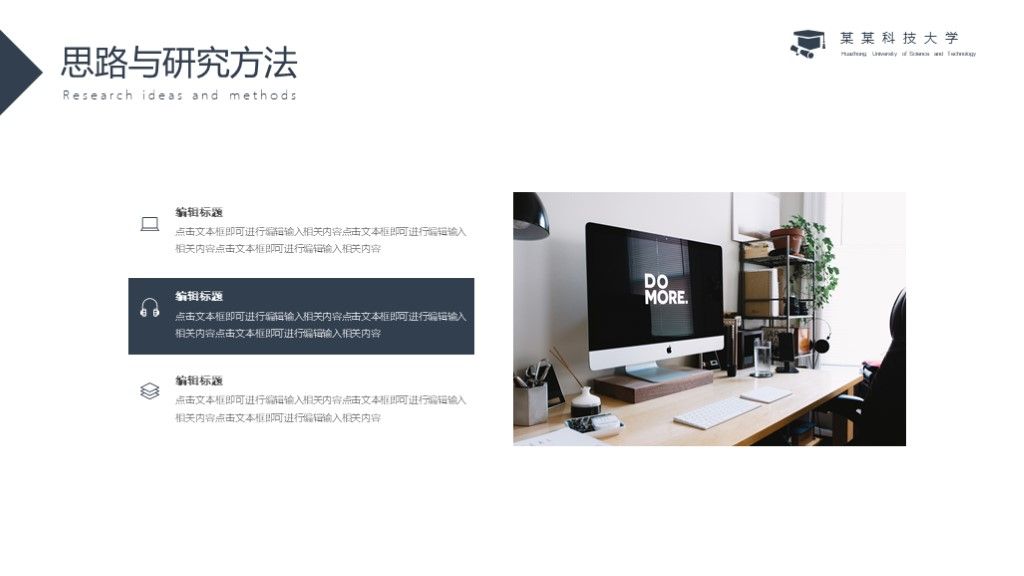 简约风毕业设计论文答辩PPT模板6