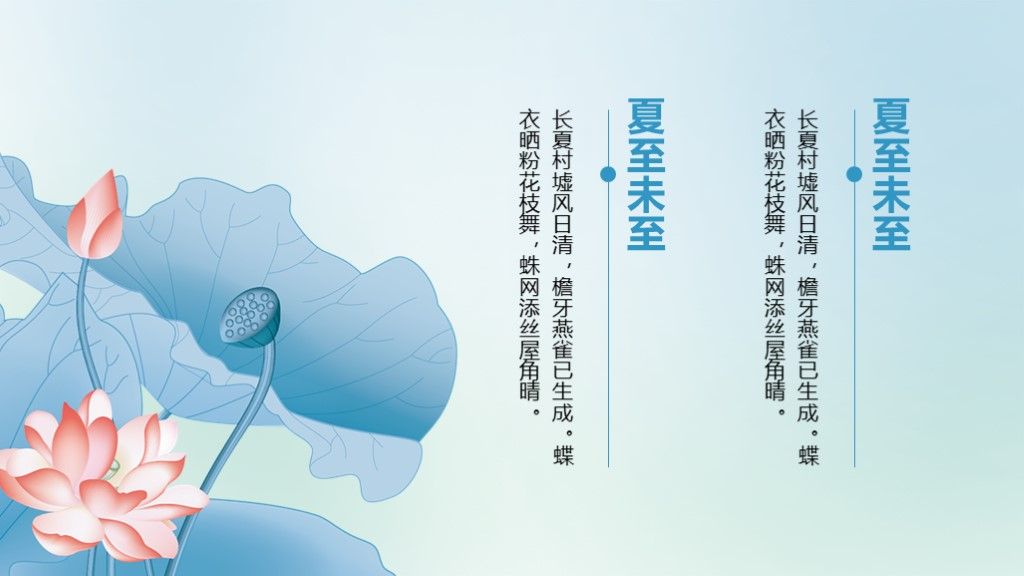 蓝色中国风荷花夏至节气PPT模板4