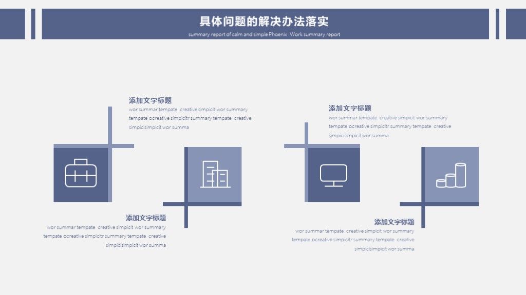 蓝色沉稳商务凤工作总结季度报告PPT模板9