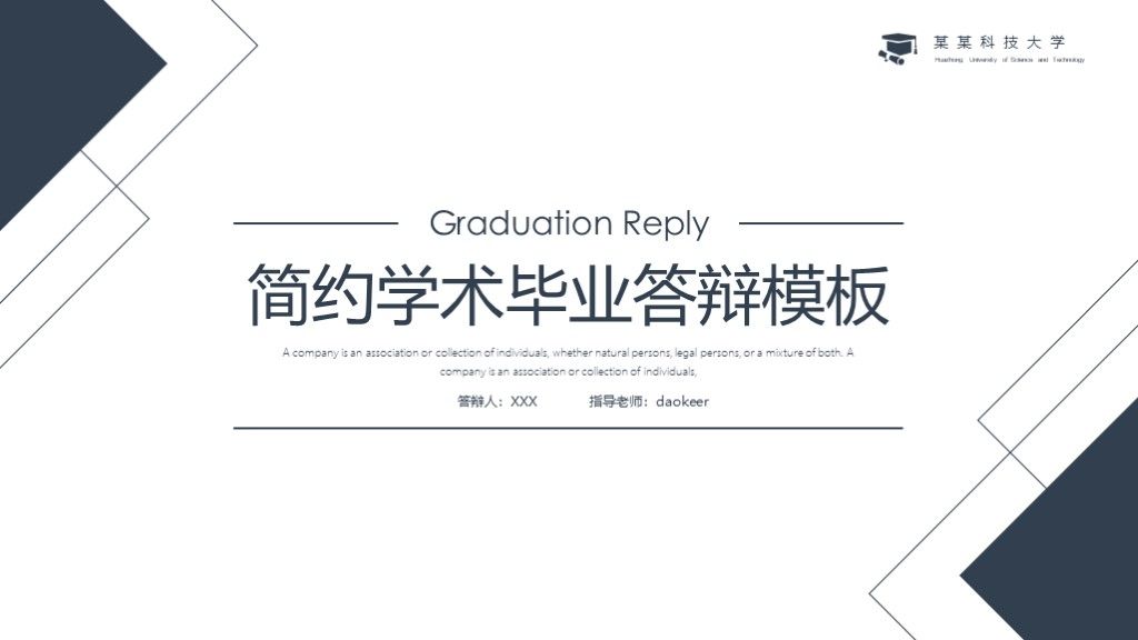 简约风毕业设计论文答辩PPT模板1