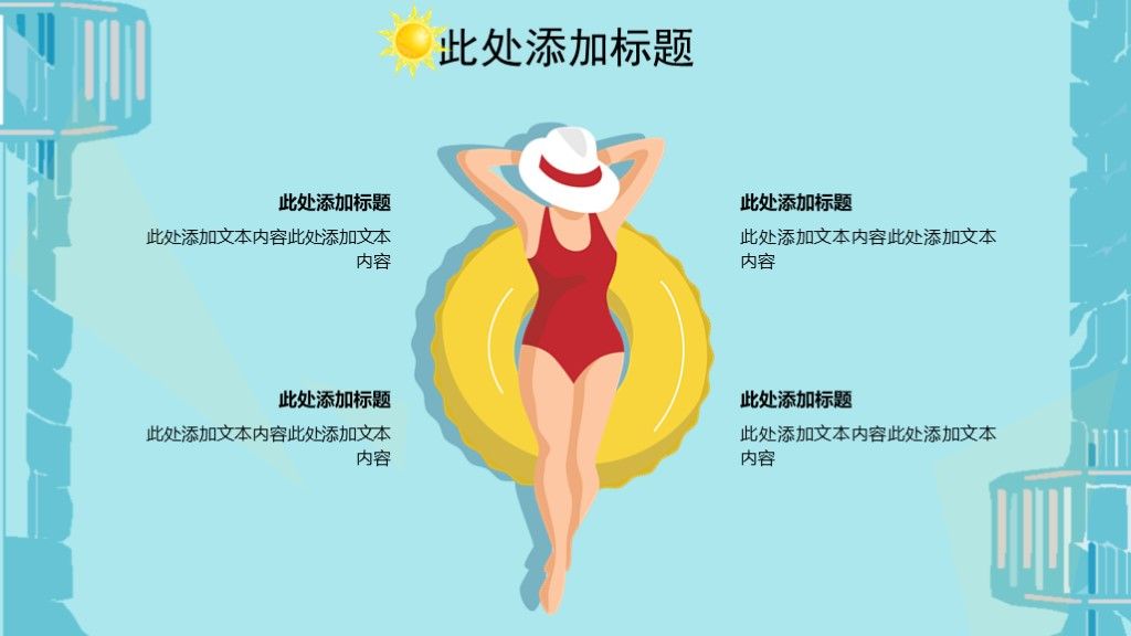 手绘风夏日安全主题教育PPT模板5