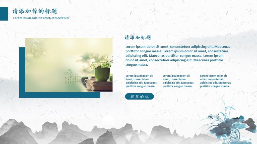 中国风清新教育教学ppt模板7