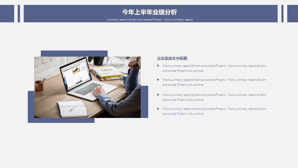 蓝色沉稳商务凤工作总结季度报告PPT模板4