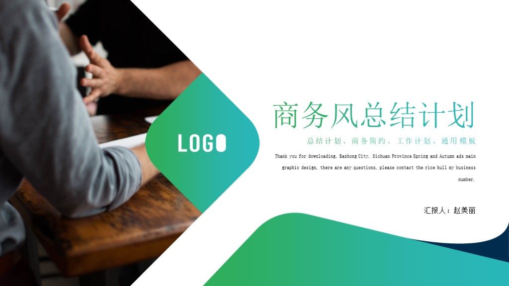 商务简约风总结工作计划PPT模板1