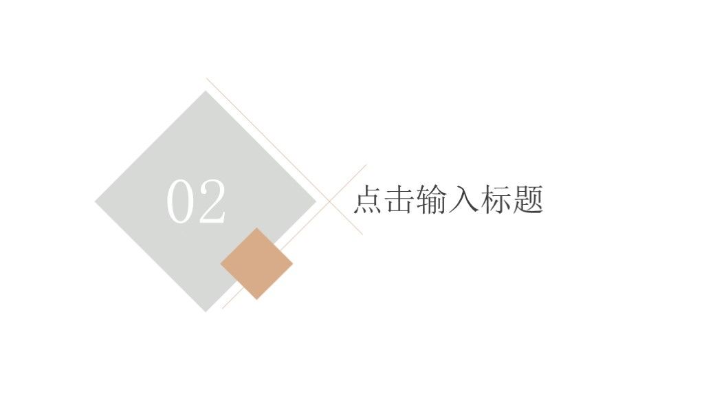 家居设计装修画册商务风格PPT模板5