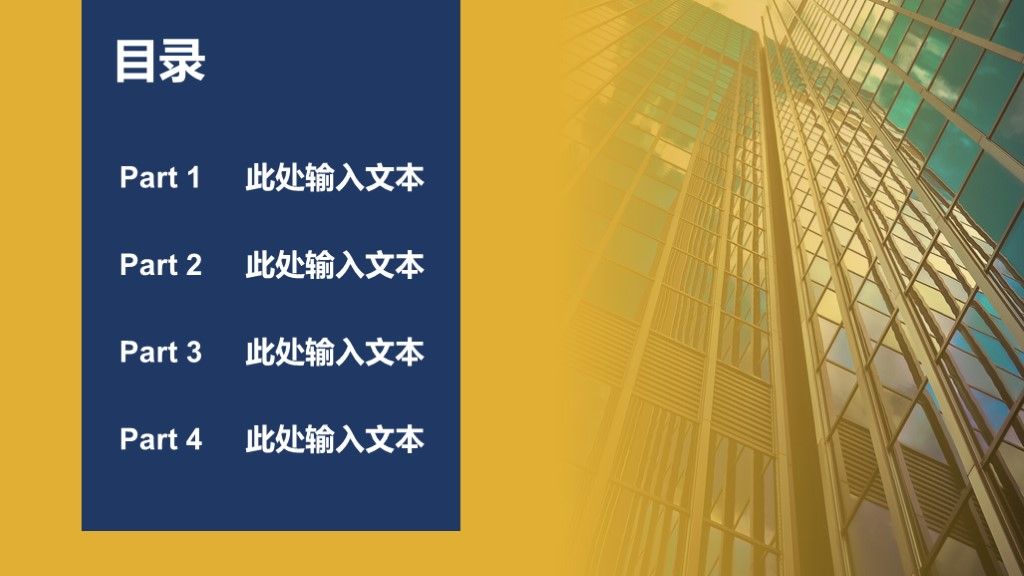 黄色简约风企业宣传企业介绍PPT模板2