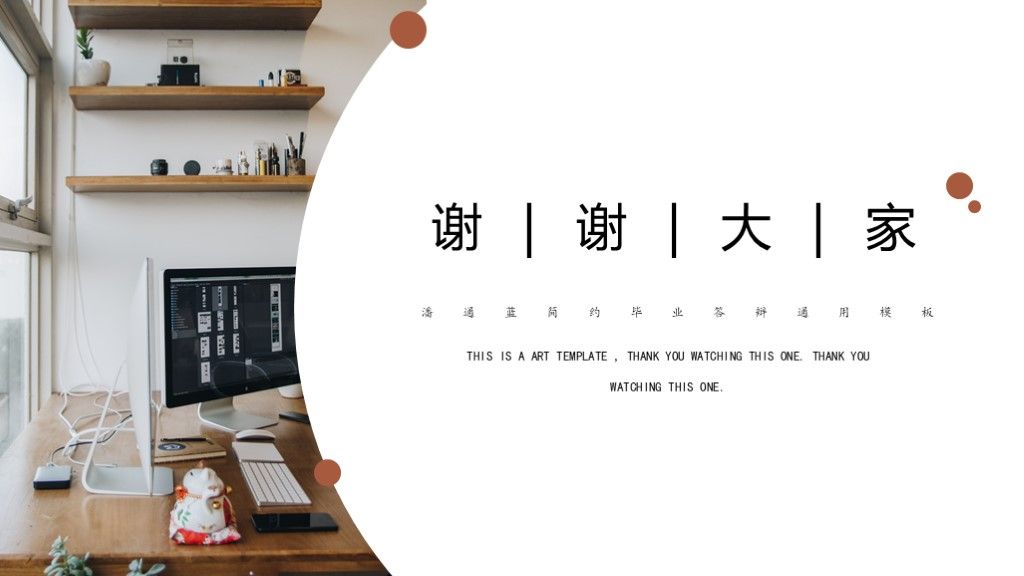商务风毕业开题答辩框架完整PPT模板10