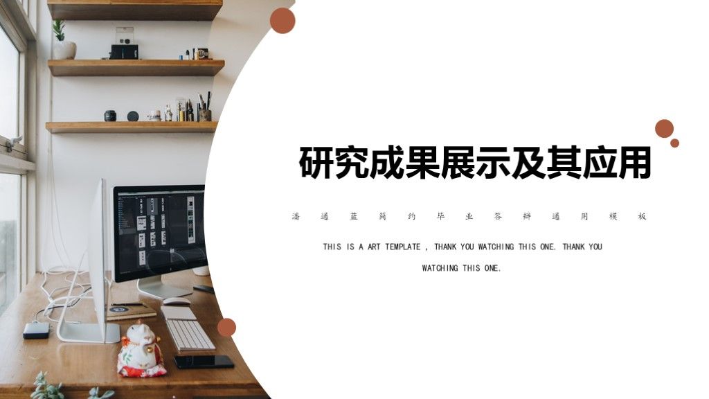 商务风毕业开题答辩框架完整PPT模板8