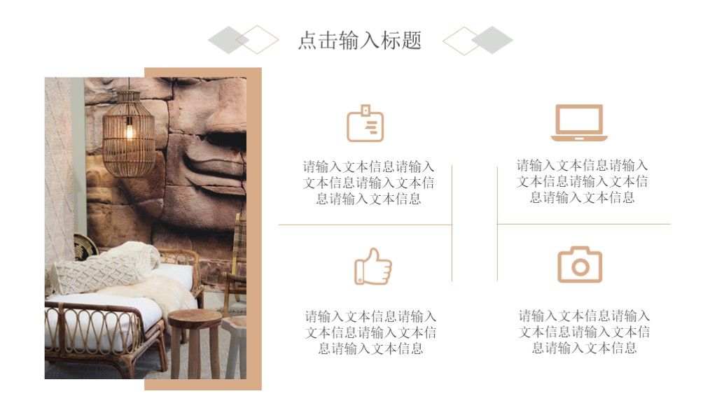 家居设计装修画册商务风格PPT模板6