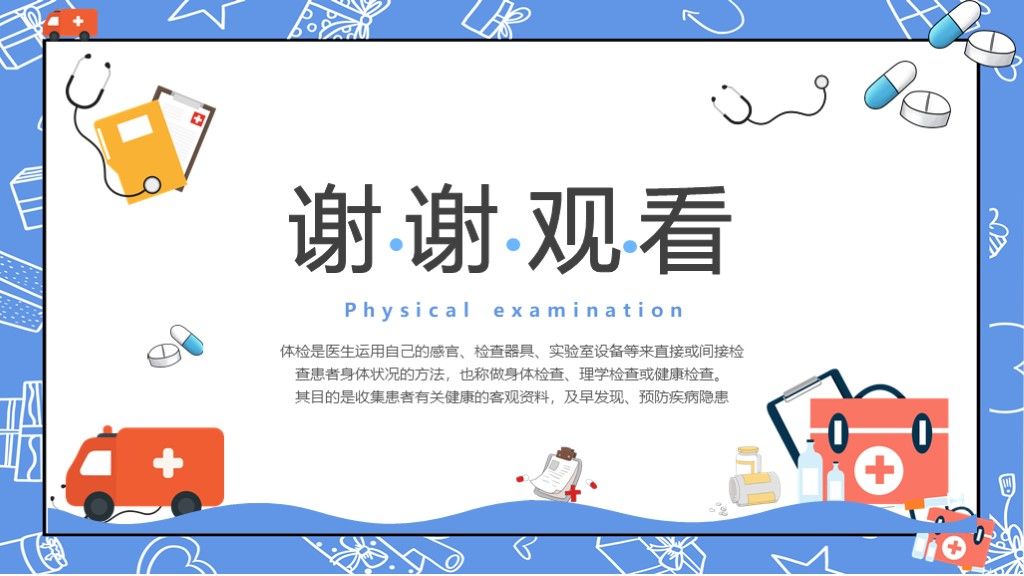 蓝色卡通健康体检医疗保健知识科普PPT模板10
