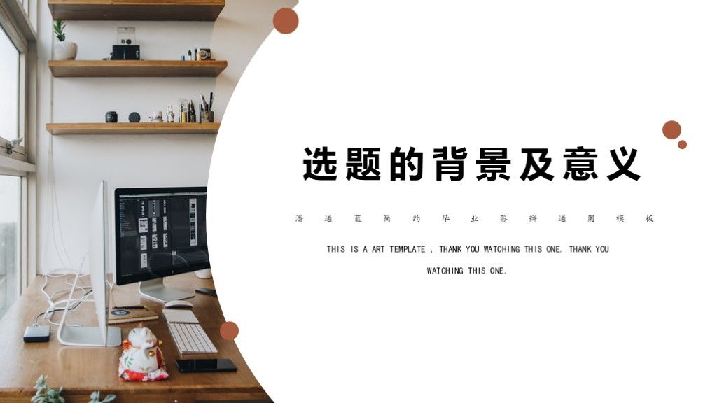 商务风毕业开题答辩框架完整PPT模板3