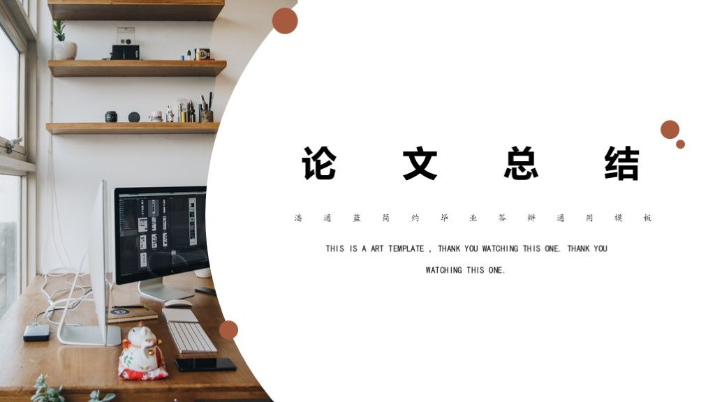 商务风毕业开题答辩框架完整PPT模板9