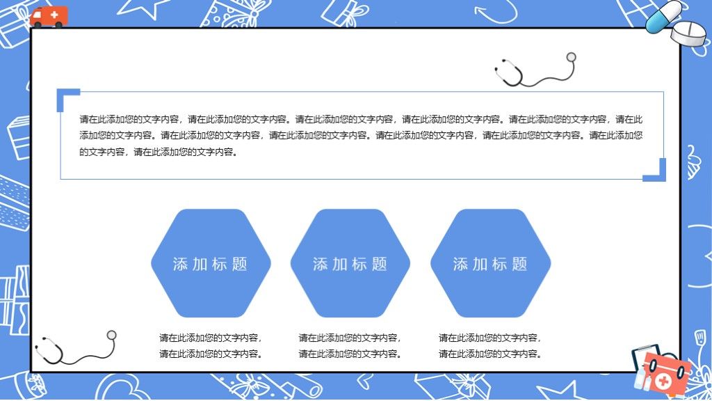 蓝色卡通健康体检医疗保健知识科普PPT模板5