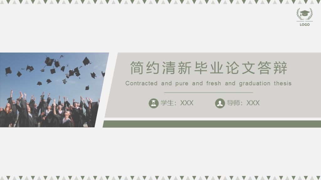 简约清新毕业论文答辩开题论文答辩通用学科PPT模板1