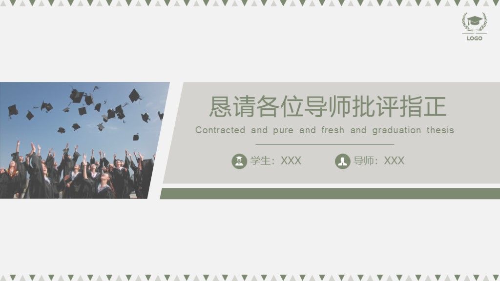 简约清新毕业论文答辩开题论文答辩通用学科PPT模板10