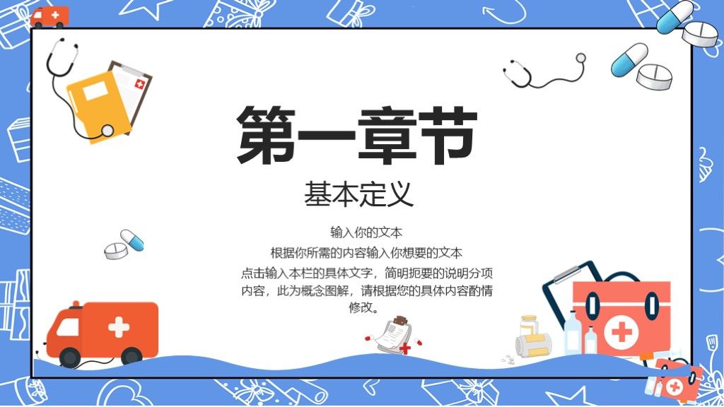 蓝色卡通健康体检医疗保健知识科普PPT模板2