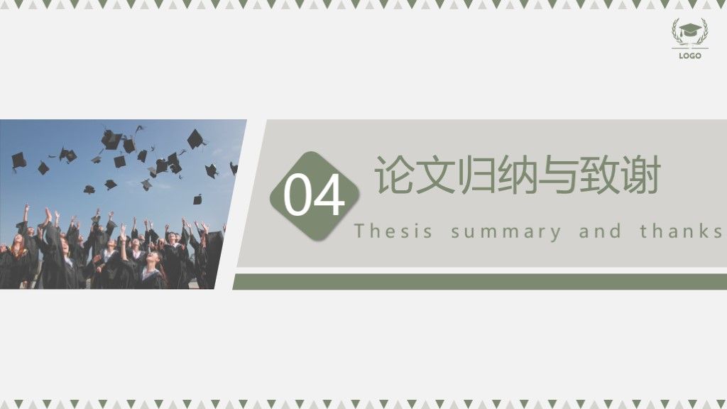简约清新毕业论文答辩开题论文答辩通用学科PPT模板8