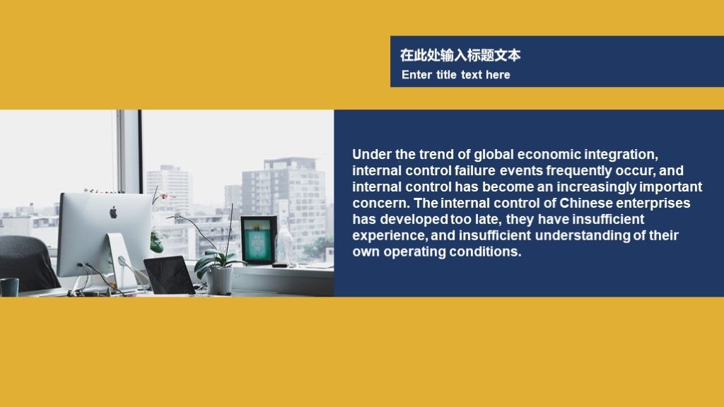 黄色简约风企业宣传企业介绍PPT模板5