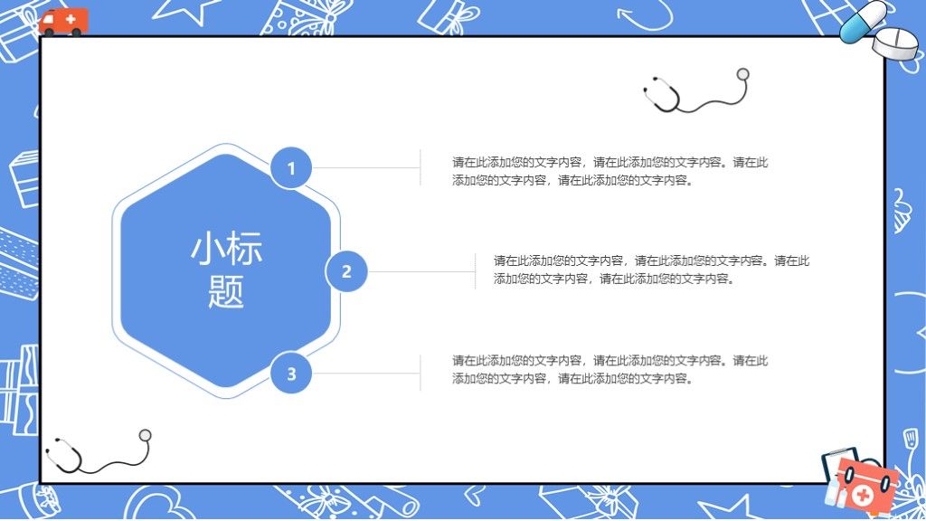 蓝色卡通健康体检医疗保健知识科普PPT模板4