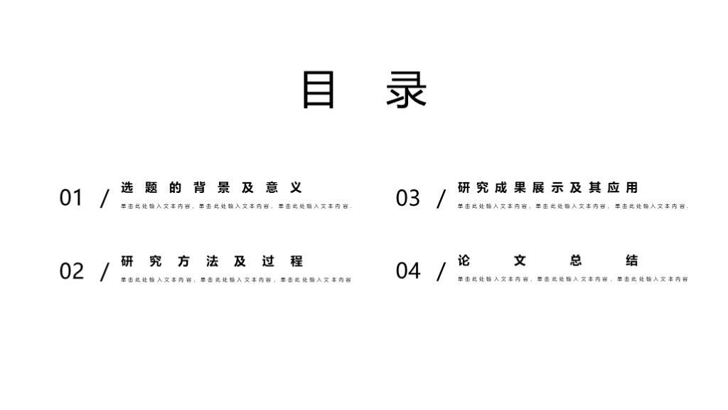 商务风毕业开题答辩框架完整PPT模板2