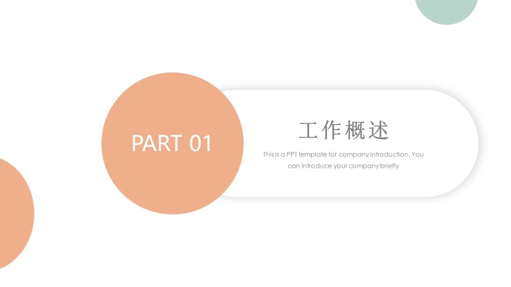莫兰迪工极简风工作总结汇报述职报告PPT模板3