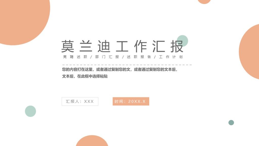 莫兰迪工极简风工作总结汇报述职报告PPT模板1