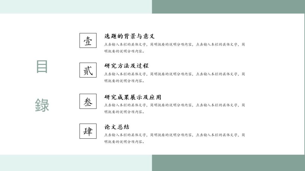 绿色商务开题报告论文答辩通用PPT模板2