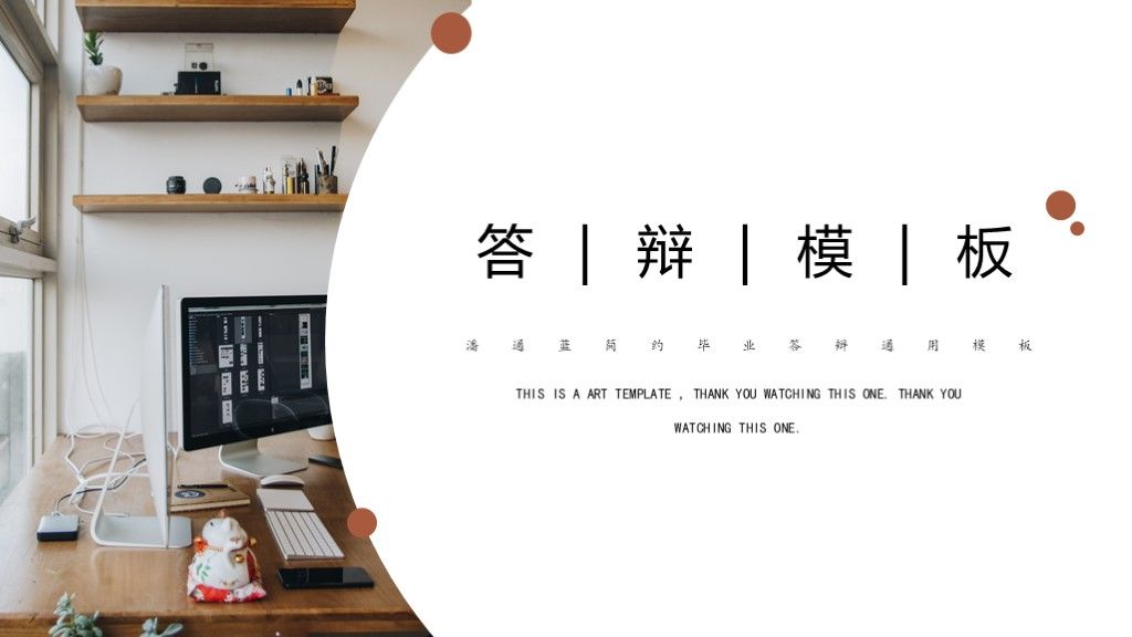 商务风毕业开题答辩框架完整PPT模板1