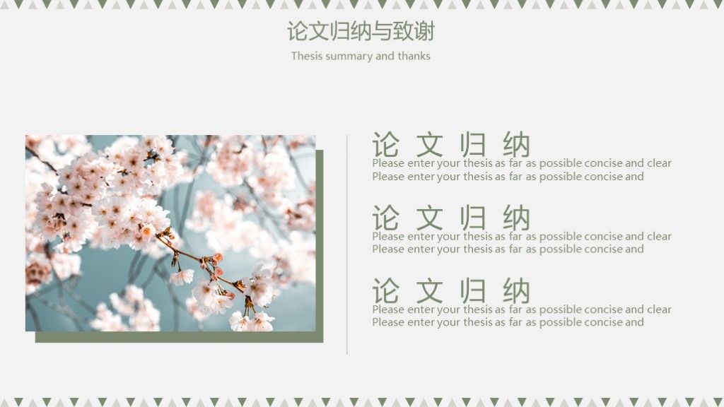 简约清新毕业论文答辩开题论文答辩通用学科PPT模板9