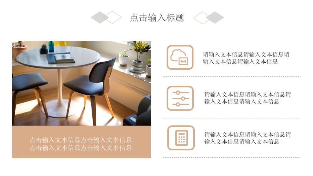 家居设计装修画册商务风格PPT模板4