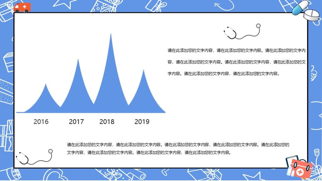 蓝色卡通健康体检医疗保健知识科普PPT模板9