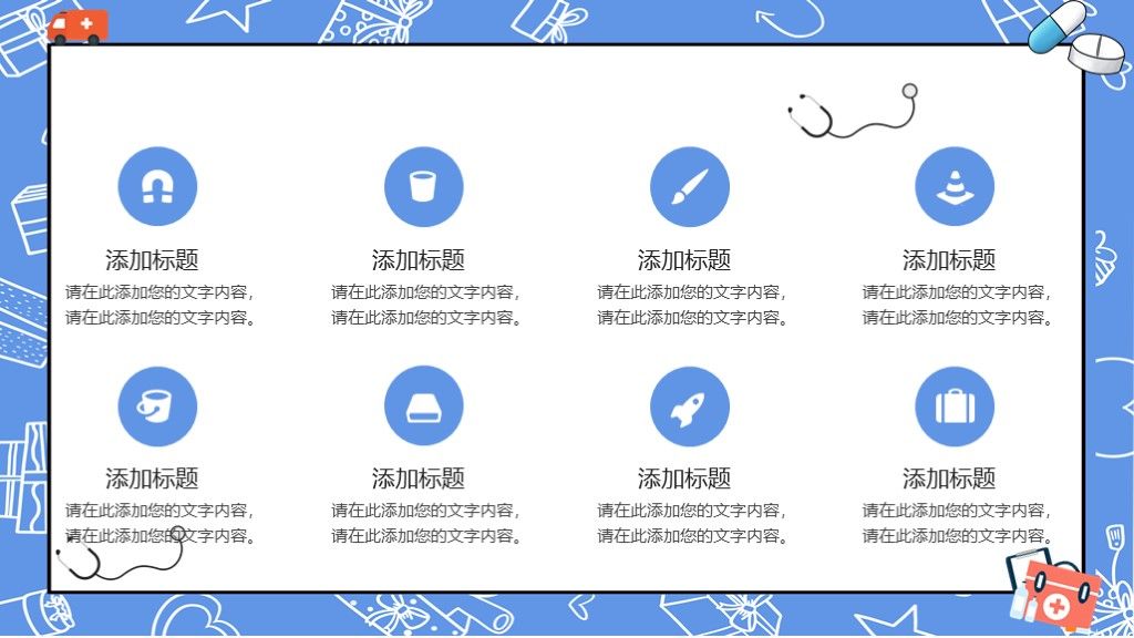 蓝色卡通健康体检医疗保健知识科普PPT模板7