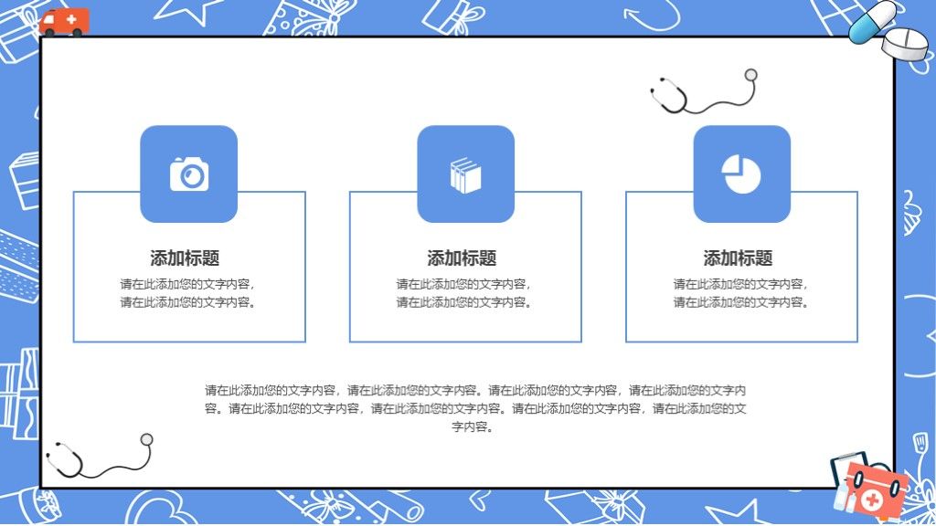 蓝色卡通健康体检医疗保健知识科普PPT模板3