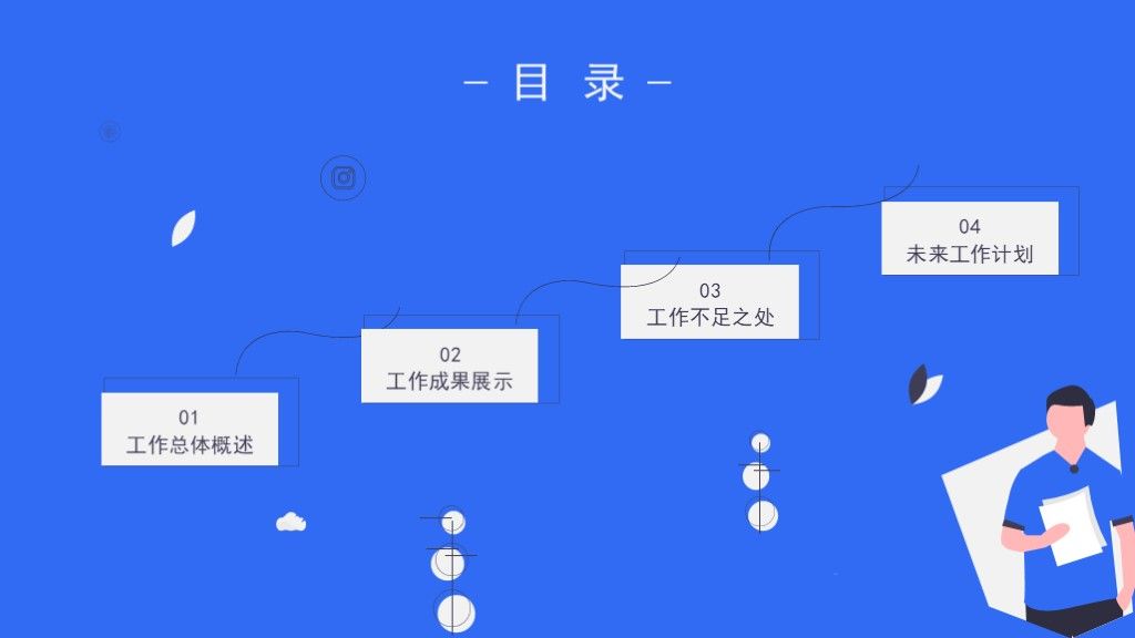 蓝色扁平化工作汇报计划总结通用PPT模板2