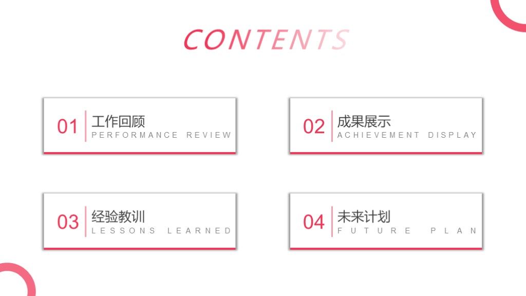 红色简约风工作总结工作汇报通用PPT模板2