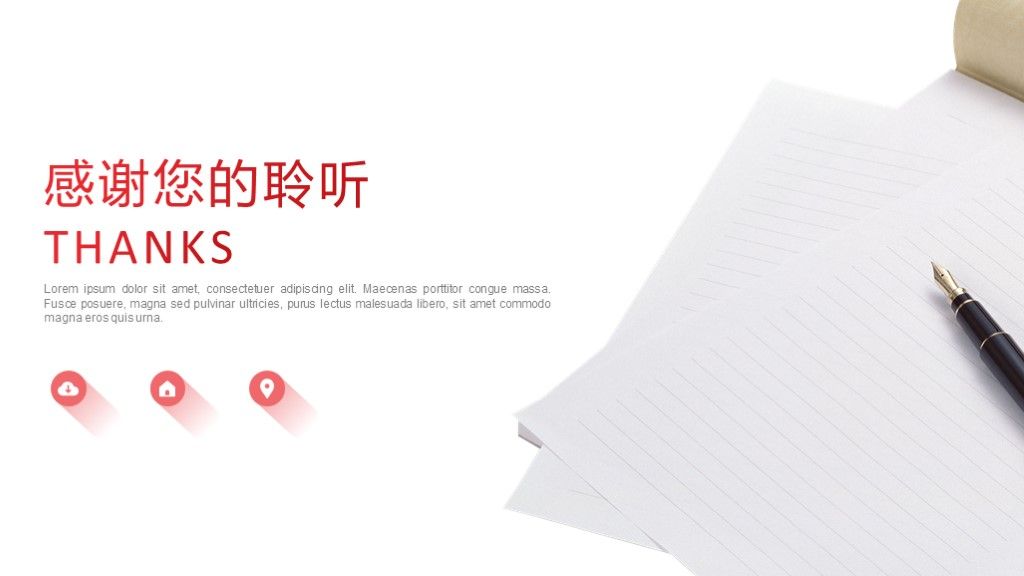 红色简约商务风工作总结汇报通用PPT模板10