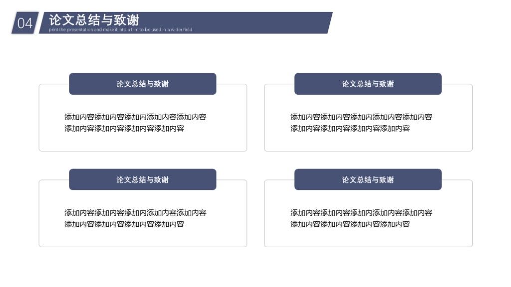 蓝色大学生学术毕业答辩PPT模板9