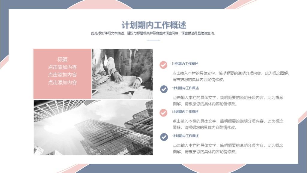 商务风部门和个人岗位述职工作汇报PPT模板3
