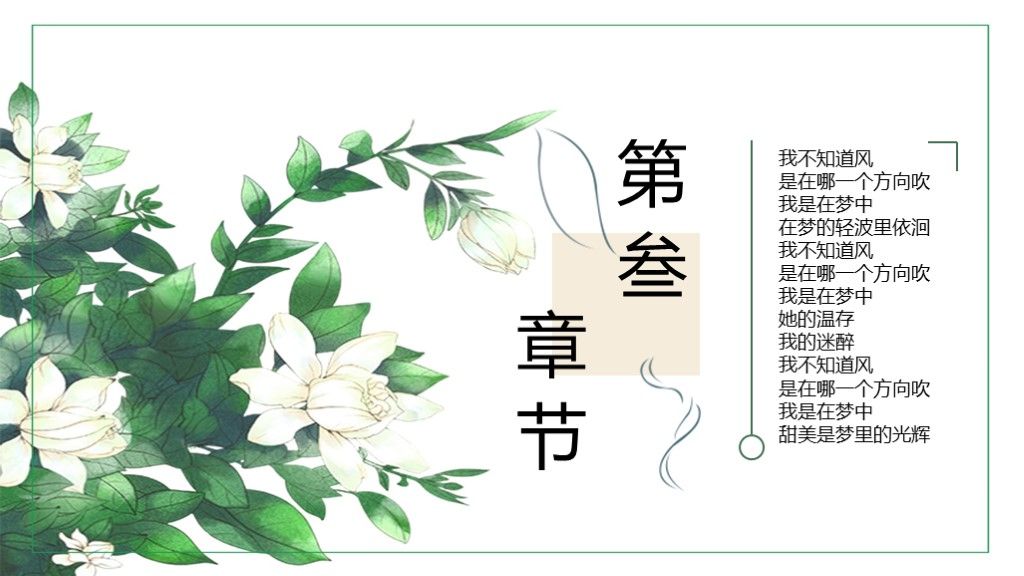 绿色植物花卉活动计划活动总结ppt模板6