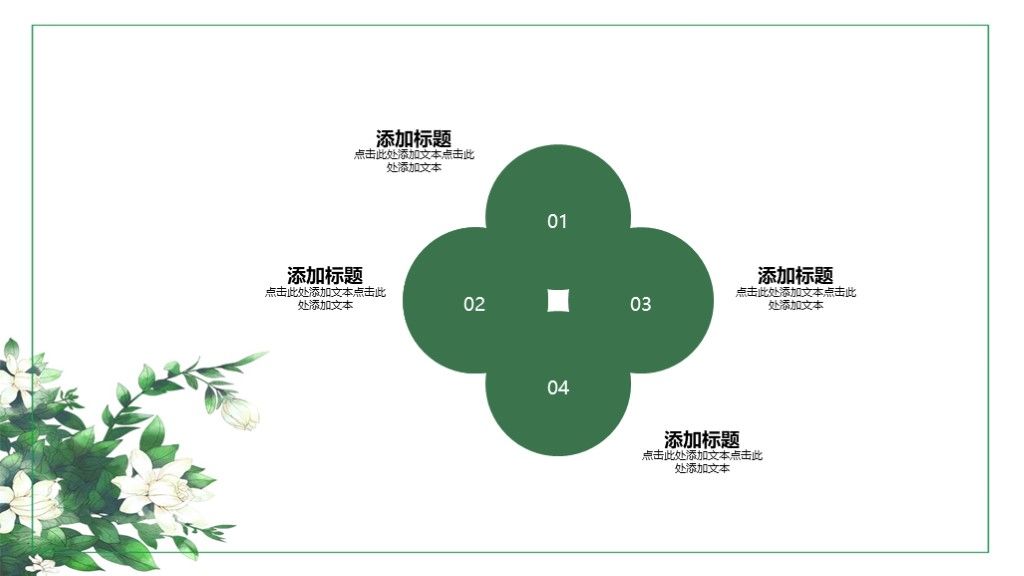 绿色植物花卉活动计划活动总结ppt模板3