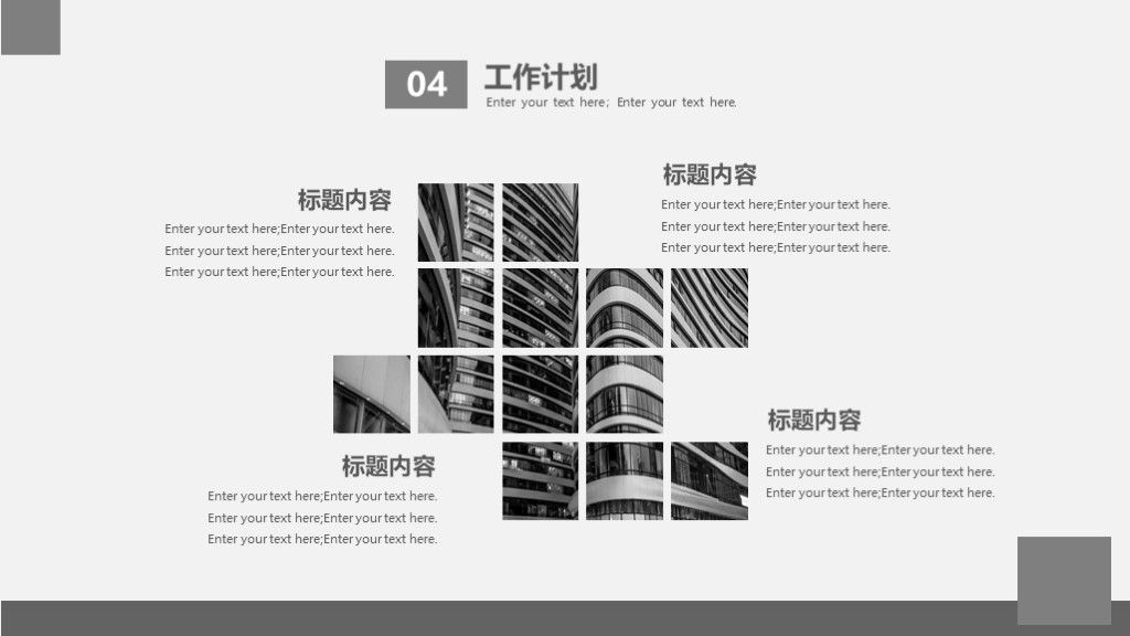 简约高级灰白商务风工作计划季度总结PPT模板9