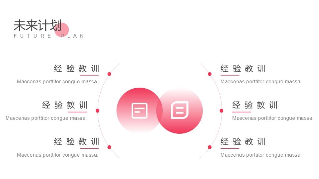 红色简约风工作总结工作汇报通用PPT模板9