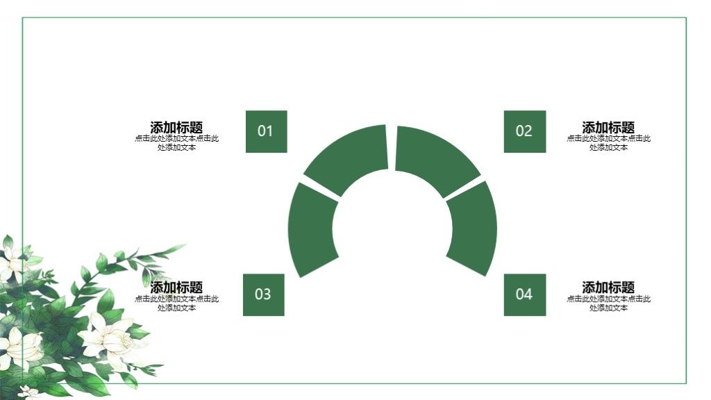 绿色植物花卉活动计划活动总结ppt模板9