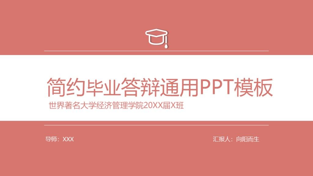 莫兰迪色极简风毕业答辩通用论文PPT模板1