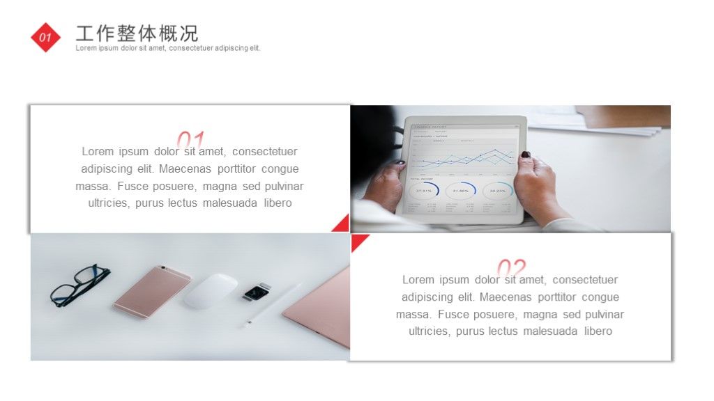 红色简约商务风工作总结汇报通用PPT模板3